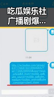 吃瓜娱乐社广播剧爆火全景回顾:从起步到现如今的热潮