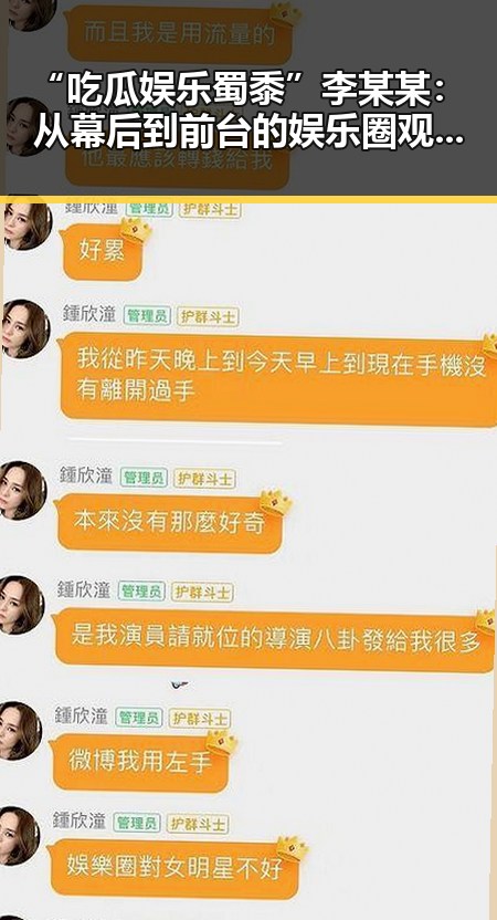 “吃瓜娱乐蜀黍”李某某：从幕后到前台的娱乐圈观察者